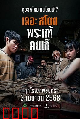 疯狂的佛牌：贪念引祸