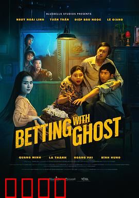 见鬼发财：与鬼合伙致富