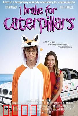 我为毛毛虫停车：生命哲思