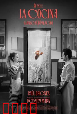 厨房2024：美食与阴谋