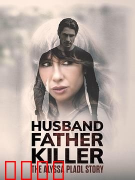 丈夫、父亲、杀手：三重身份的致命游戏