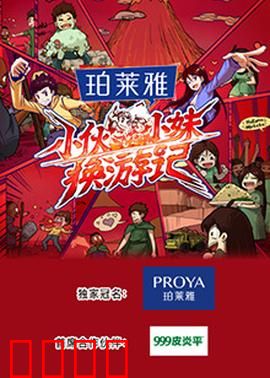 小伙小妹换游记：灵魂互换的奇遇