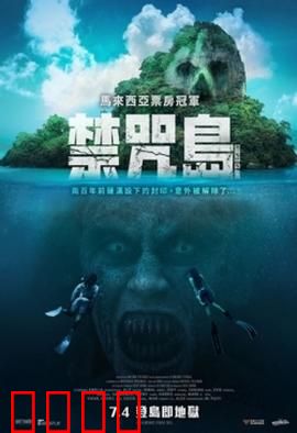 禁咒島：真相令人崩溃