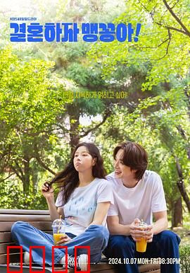 结婚吧，笨蛋啊！：真爱需要冲动