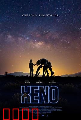 星外来客：致命寄生