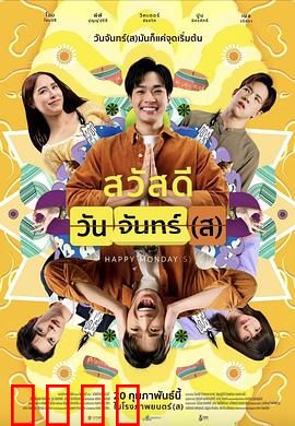 循环星期一：无尽噩梦