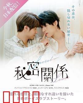 秘密关系台版：暗流涌动