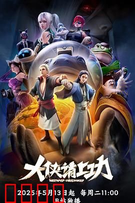 大侠请上功：江湖再起