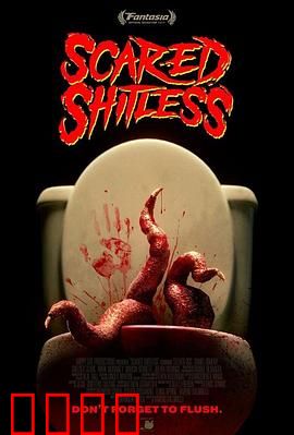 屁滚尿流：笑到失禁的喜剧