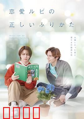 恋爱的正确标记法：爱情套路