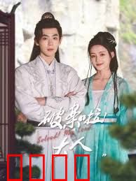 破案啦！大人：开局就翻车