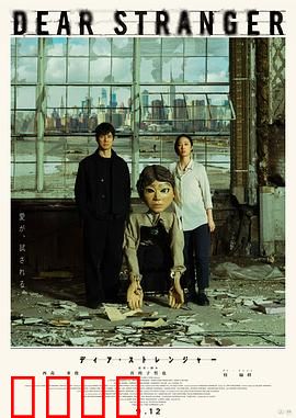 亲爱的陌生人2025：数字幽灵