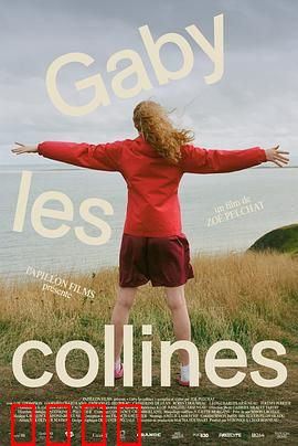 山丘盖比：寻友之旅