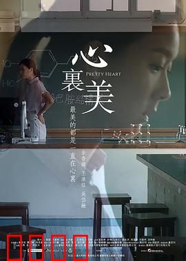 心里美粤语：心灵之美