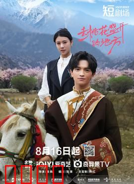 去桃花盛开的地方：一场心灵的救赎