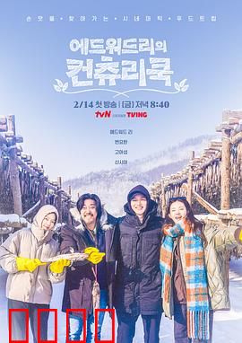 爱德华·李的乡村料理：味蕾与乡愁