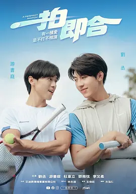 一拍即合：意外联盟