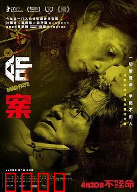 命案粤语：宿命与反抗