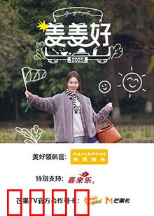 姜姜好：美食与爱情的双重冒险