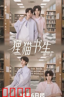 狸猫书生2：宿命轮回