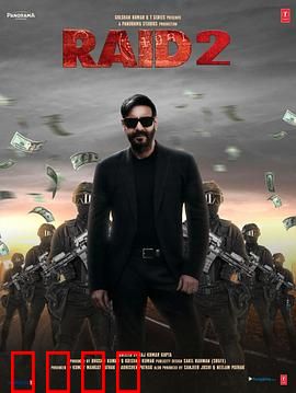 袭击2：黑帮暗战