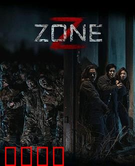 丧尸集中营：绝望求生路