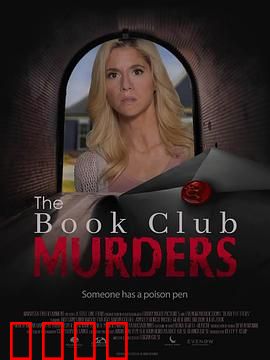 读书俱乐部谋杀案：书魂索命