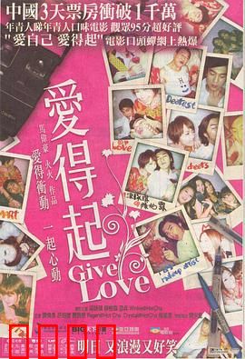 爱得起粤语：恋爱勇气逆袭