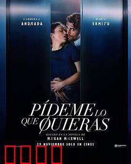 告诉我你想要什么：爱情迷局