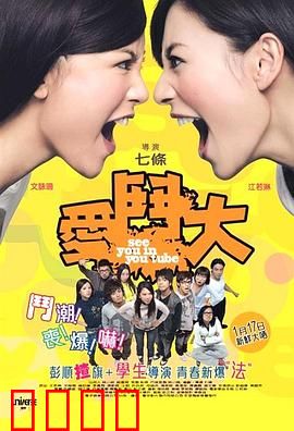 爱斗大粤语：闺蜜斗法爆笑开战