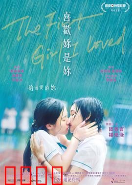 喜欢你是你粤语：错过的初恋