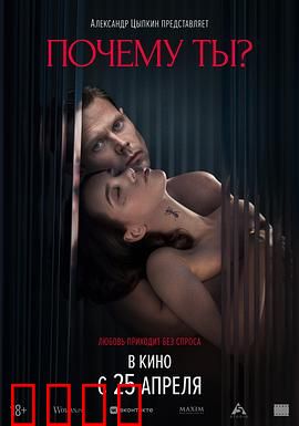 为何是你？：真爱无解