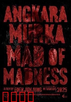 AngkaraMurka：怨灵复仇记