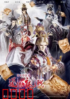 霹雳邪章之道劫龙战：邪龙再临