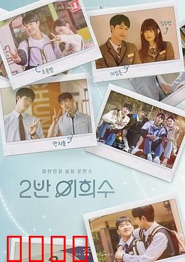 2班李喜舒：自闭天才的逆袭之路