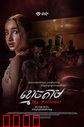 跟尸：死亡追踪