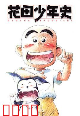 花田少年史：灵体委托奇旅