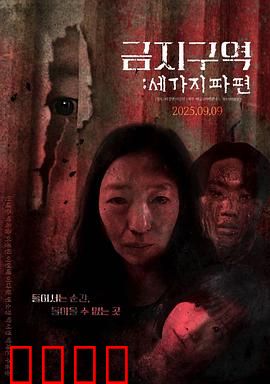 禁区：死亡直播