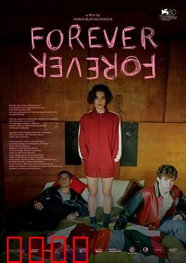 永远：无尽守候