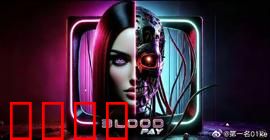 血偿2025：复仇代码重启