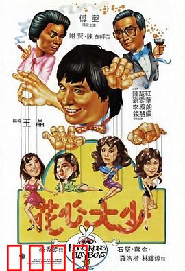 花心大少粤语：浪子回头笑料多