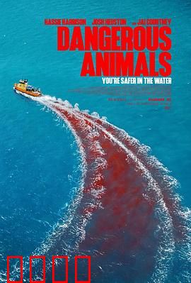 危险动物：荒野绝境