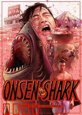温泉鲨：致命温泉