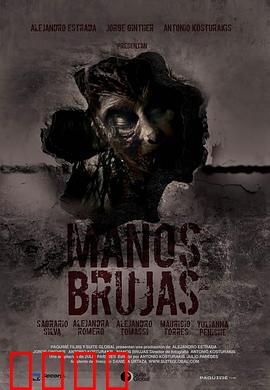 女巫之手：诅咒降临