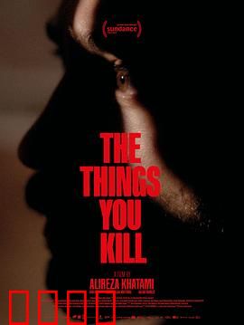 你杀死的东西：内心的恶魔