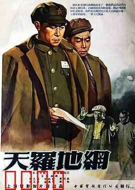 天罗地网粤语：警匪卧底生死局