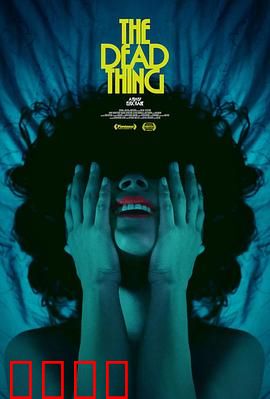 死去的东西：亡灵契约