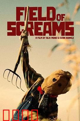 尖叫之地：血色狂欢夜