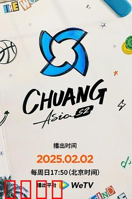 创造营亚洲第二季：热血少年的逆袭之路