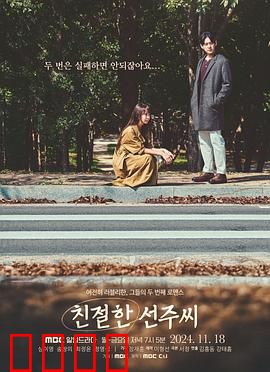 亲切的善珠小姐：双重人格之谜